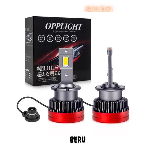 「OPPLIGHT最新型」 D2S LED バルブ LEDヘッドライト 車検対応 ポン付け HIDをLED化 12V/24V 輸入車 国産車対応 35W 11600LM ホワイト 角
