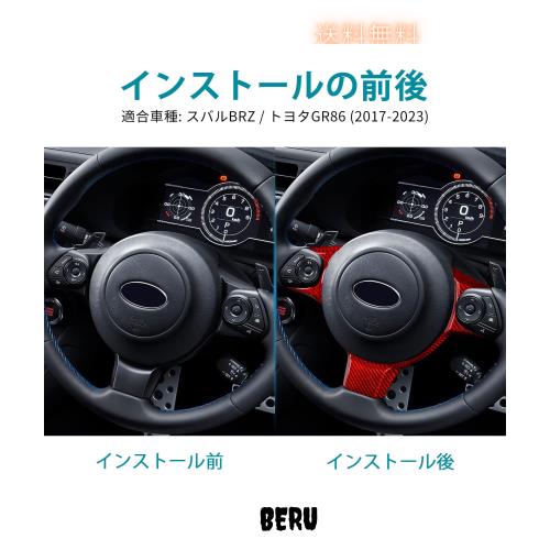 AIRSPEED トヨタ GR86 スバル BRZ 2017-2024専用 アクセサリー リアルカーボンファイバー製 カーステアリングホイールスイッチパネルカバ