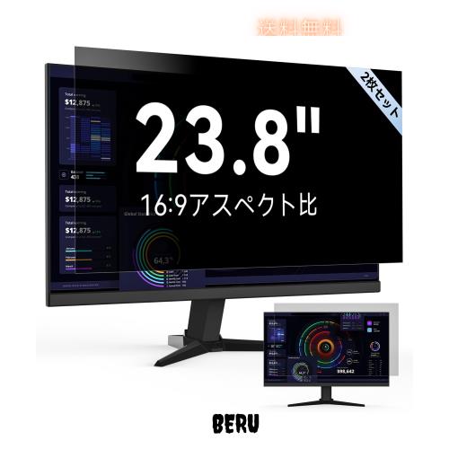 【2枚セット】23.8インチ 16:9 プライバシーフィルター ブルーライトカット PCフィルター 反射防止 覗き見防止 両面使用可能 PCモニター