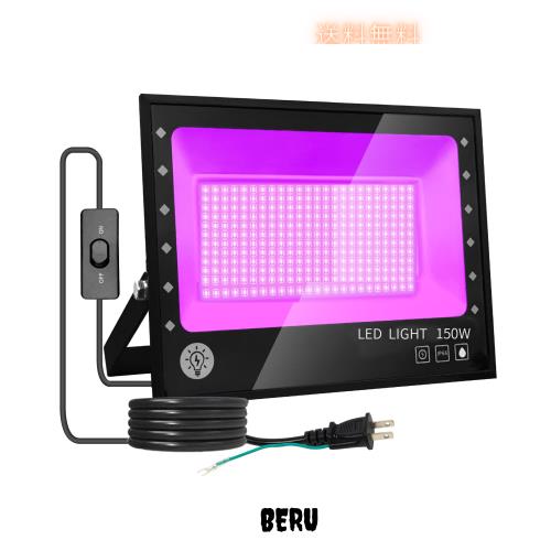 ARREBOL （アレボル）紫外線 ブラックライト 紫外線ライト150W 投光器 紫外線投光器 ON/OFFスイッチ付き 防水機能IP66 UVライト395-405nm