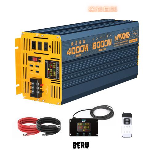 【2024最新型・有線/無線リモコンつき】MWXNE インバーター 正弦波 12v 100v 4000w 最大8000W DC12V（直流)をAC100V(交流)に変換 PD60W Qの通販は
