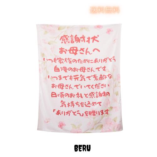 母の日のプレゼント 人気 ギフト 母親 誕生日 敬老の日 ブランケット フランネル 膝掛け とろけるような手触り 軽量 暖かい 静電気防止 の通販は