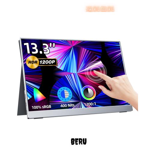 モバイルモニター kksmart 13.3インチ タッチパネル 超軽量400g 高輝度400nits 100％色域 超薄型 5点タッチ 画像比自動適合 16:10 解像度