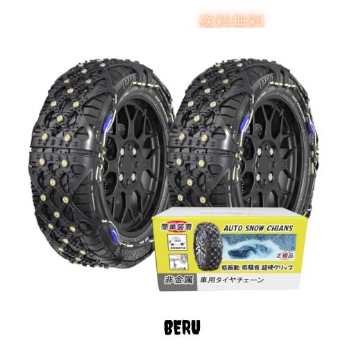 晨陽小店 非金属 タイヤチェーン 軽自動車 スノーチェーン 簡単装着 低振動 低騒音 タイヤを傷つけない チェーン規制対応 冬の雪？策 ジャの通販は 16,944円