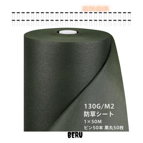 防草シート 1m×50m 高密度130G 厚手 除草シート - 不織布 雑草防止 高耐久 透水性 遮光性アップ Uピン杭50本と黒丸50枚付き 雑草対策 庭