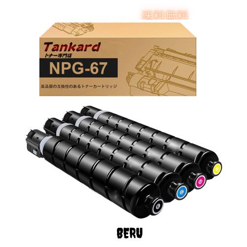 【Amazon.co.jp限定】キャノン用 NPG-67 NPG-67BLK NPG-67CYN NPG-67YEL NPG-67MAG 大容量 互換トナーカートリッジ ( ブラック シアン マ