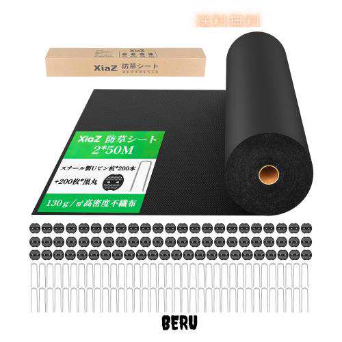 XiaZ 防草シート 2×50M 雑草防止シート 固定ピン200本と黒丸200枚 UV剤入り 高密度130g/m2 高耐久性不織布 除草シート 紫外線劣化防止 の通販は