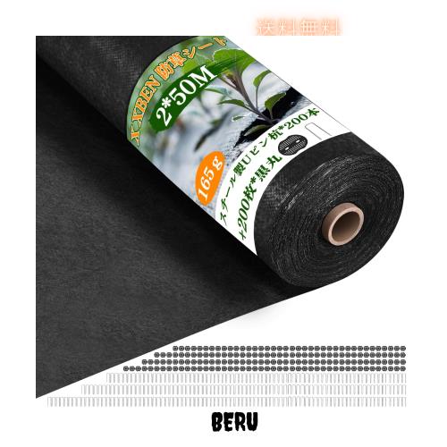 X XBEN 165g 防草シート2x50M 改良新型素材 耐用年数5-7年 X XBEN 165g