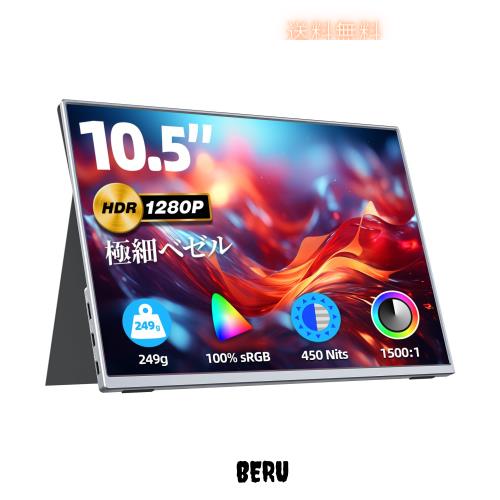 【Amazon限定ブランド】VisionOwl モバイルモニター 10.5インチ 超軽量249ｇ 高輝度450nits 100%sRGB広色域 画像比自動適合 FHD1280P 極