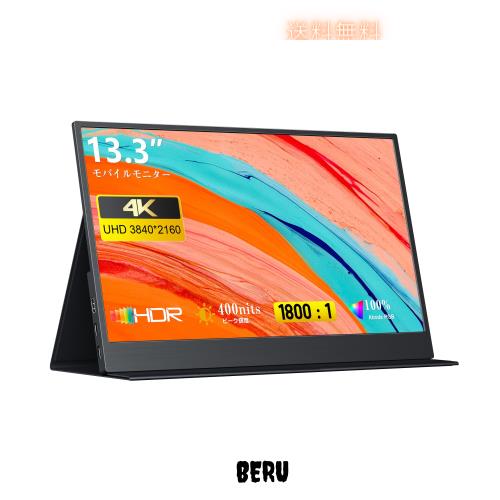 モバイルモニター 4K 13.3インチ モバイルディスプレイ Szory - 超軽量 モニター 3840x2160 UHD 100%sRGB広色域 高輝度400Nits IPS液晶パの通販は