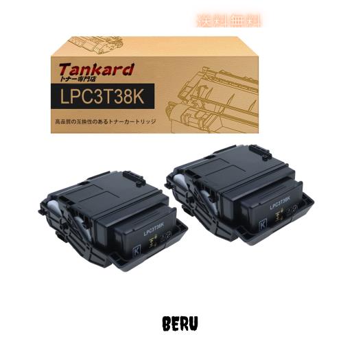 【Amazon.co.jp限定】エプソン用 LPC3T38 大容量「2本セット ブラック」 互換トナーカートリッジ 対応機種：LP-S8180/LP-S7180/LP-M8180 7,509円