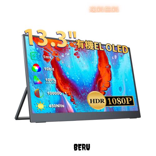EVICIV モバイルモニター 13.3インチ 有機EL OLEDパネル自発光 ゲームモニター 10Bit 100%DCI-P3広色域 450NIT 高輝度 100000:1 VESA HDR