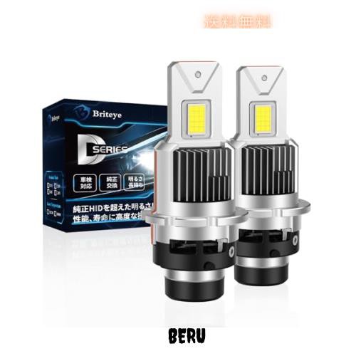 【簡単にHIDからLEDへ】Briteye D4S LED ヘッドライト 爆光 6500K ホワイト 車検対応 d4sバルブ専用LEDライト 配線レス加工不要 純正サイ