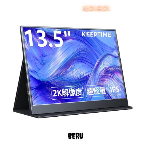 KEEPTIME モバイルモニター 13.5インチ 2K解像度 モバイルディスプレイ 2256x1504 ポータブルモニター 超軽量380g 高輝度400nits 100％色の通販は