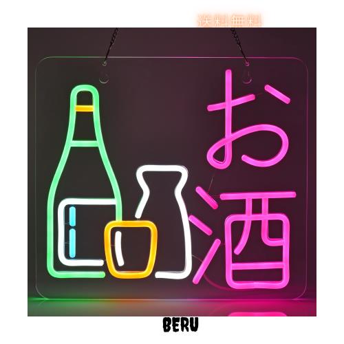 JOMOBUTY お酒ネオンサイン 多階段調光可 LED wineネオンライト店看板 居酒屋インテリア レストラン ライブバー飾り BAR装飾 喫茶店用サ