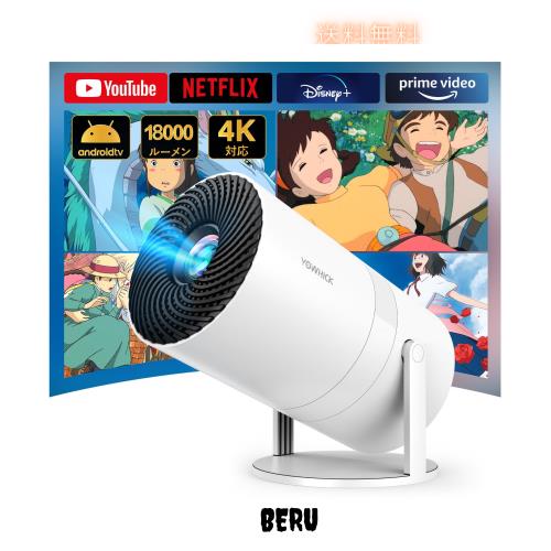 プロジェクター 家庭用Android TV搭載・270°回転 プロジェクター