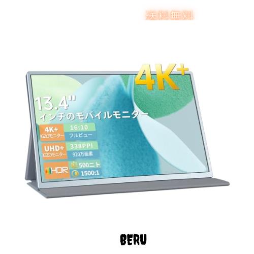 Casking モバイルモニター 13.4 インチ 4K+解像度 (3840x2400