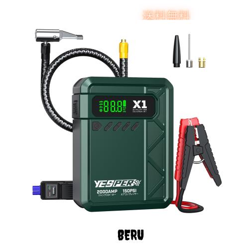 YESPER X1 ジャンプスターター エアコンプレッサー搭載 電動空気入れ 2000Aピーク電流 12V車用エンジンスターター(8Lガソリンエンジン車