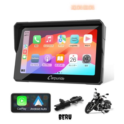 ポータブルカーナビ carpuride バイクナビ carplay ワイヤレス android auto オートバイ アンドロイドナビ Bluetooth搭載 USB電源を取る 