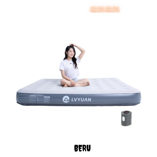 LVYUAN（リョクエン）エアーベッド 電動ポンプ内蔵 USB充電式 ダブルサイズ 空気ベッドエアーマット 折りたたみベッド インフレーターマ