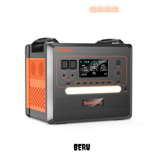 Solarplay ポータブル電源 2500W/2300Wh 大容量 720000mAh 1.5