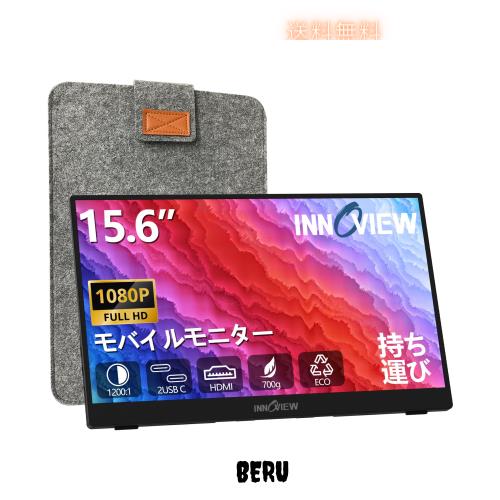 モバイルモニター 15.6インチ 自立型 モバイルディスプレイ InnoView ポータブルモニター ゲーミングモニター IPS液晶パネル 1920*1080 F