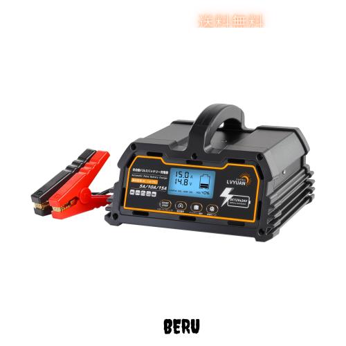 LVYUAN【正規品】 全自動パルスバッテリー充電器 15A 【7月新登場