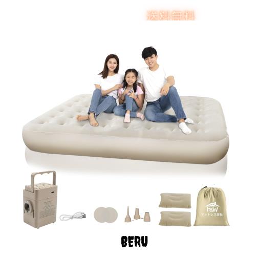 【Amazon 限定ブランド】エアーベッド 電動ポンプ内蔵【25cm厚＆90秒自動膨張】H＆W 電動キャンプ 空気ベッド エアマット 折り畳み式 電動