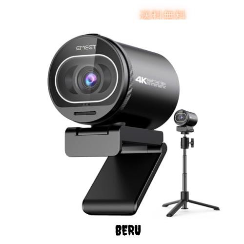 EMEET S600 4K WEBカメラ 三脚＆ボールジョイント付き UHD ウェブカメラ 800万画素 1080p 60fps 高性能センサー搭載 40°- 73°視野角 PDの通販は 15,762円