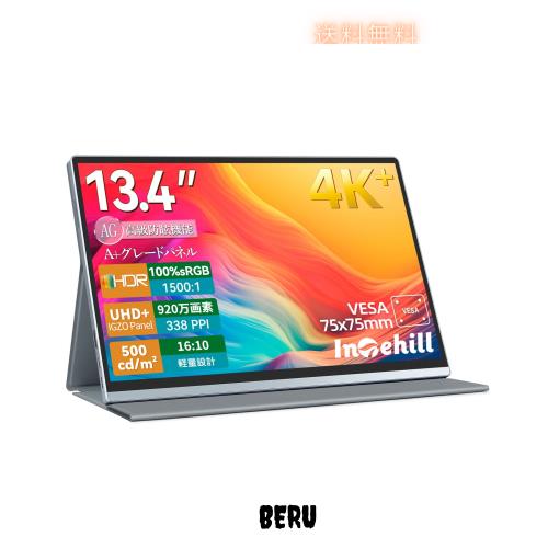 Intehill モバイルモニター 4K+ 13.4インチ IGZOパネル アンチグレア・護眼 超高精細338PPI（3840x2400）16:10黄金比 500ニット 超軽量