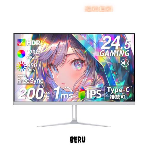 cocopar モニター 24.5インチ 白 Type-C接続可 ゲーミングモニター