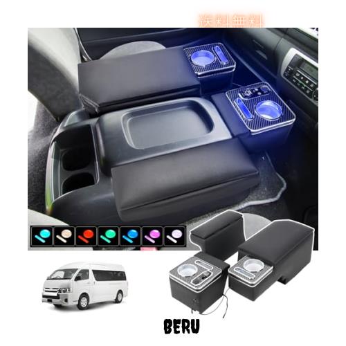 CEMOFE ハイエース センターコンソール ワイド ハイエース 200系 アームレスト ワイドボディ コンソールボックス 7色変換 呼吸ランプ QC3の通販は