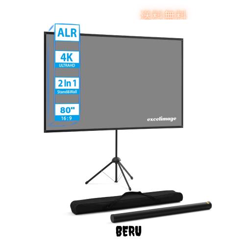 ALR プロジェクター スクリーン プロジェクター用 スクリーン 自立式 携帯型 80インチ 16:9 高コントラスト 2つの設置モード 三脚式 壁掛