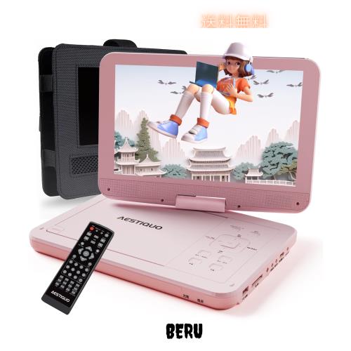 AESTIQUO ポータブルDVDプレーヤー 12.5型 dvdプレーヤー 10.5インチ液晶 cdプレーヤー【車載用ホルダー＆リモコン＆リモコン用電池付 】5