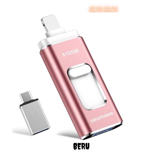 【専用アプリ不要 アルバム整理簡単】Phone用USBメモリ 4in1 USBメモリ512GB phone用外付けメモリ 高速USB3.0 タイプc usbメモリー IOS/Aの通販は 7,328円