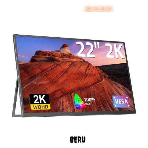 Newsoul モバイルモニター 22インチ モバイルディスプレイ 2K 持ち運びモニター VESA対応 ポータブルモニター 非光沢 ゲーミングモニター