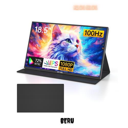 MT-VIKI モバイルモニター 18.5インチ モバイルディスプレイ ポータブルモニター 1080P FHD IPS液晶パネル、軽量 マグネット保護カバー付