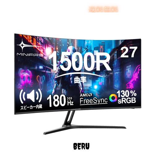 Minifire モニター27インチ 湾曲ゲーミングモニター 180Hzリフレッシュ