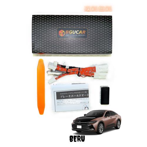 BGUCAR クラウンクロスオーバー用 ブレーキホールドオート化キット ブレーキホールド機能常時オン オート化 モード切替 完全カプラーオン
