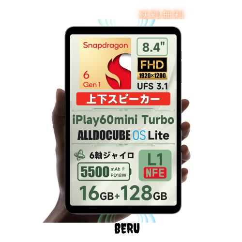 ALLDOCUBE iPlay60ｍini Turbo タブレット8.4インチ Snapdragon 6Gen1 タブレット 4nmプロセス 上下スピーカー 6軸ジャイロ AnTuTuで約55の通販は 43,473円