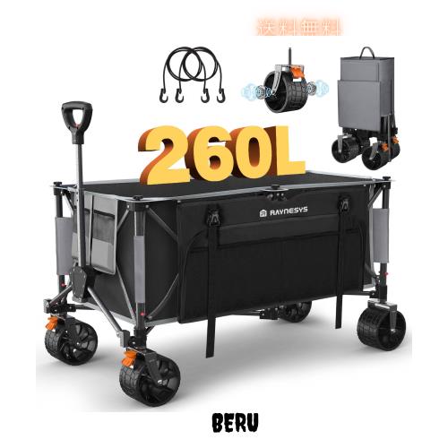 Raynesys キャリーワゴン 大容量260L 耐荷重200kg アウトドアワゴン 折り畳み式キャンプカート ワンタッチ収束式 自立収納 静音 ブレーキ