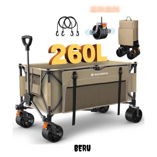 Raynesys キャリーワゴン 大容量260L 耐荷重200kg アウトドアワゴン 折り畳み式キャンプカート ワンタッチ収束式 自立収納 静音 ブレーキ