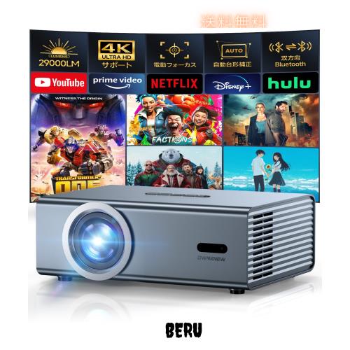 【公式Netflix認証・APP利用可能・モバイルTV・DoIby対応】OWNKNEWプロジェクター 小型 家庭用【29000LM高輝度・4k対応・使用簡単・電動