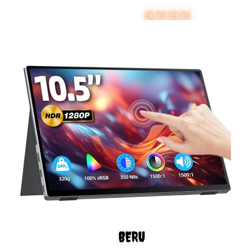 Amazon限定ブランドVisionOwl モバイルモニター 10.5インチ VisionOwl