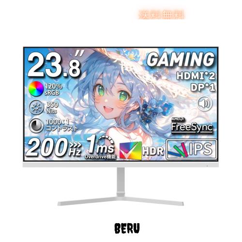 【発売セール】cocopar モニター 23.8インチ 白 HDMI2つ 200Hz /180Hz /165Hz/144Hz/120Hz対応 120%sRGB広色域 350nit高輝度 1ms応答 108