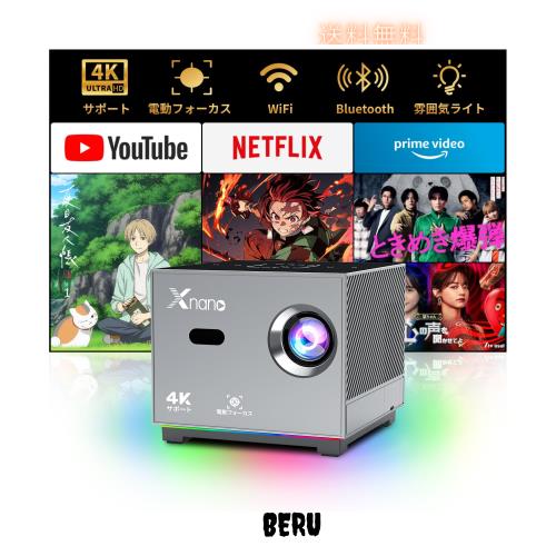 【ネトフリ・YouTube・Prime Video内蔵】XNANO プロジェクター 家庭用 小型 1080P 電動フォーカス RGBライト搭載で雰囲気アップ WIFI＆双