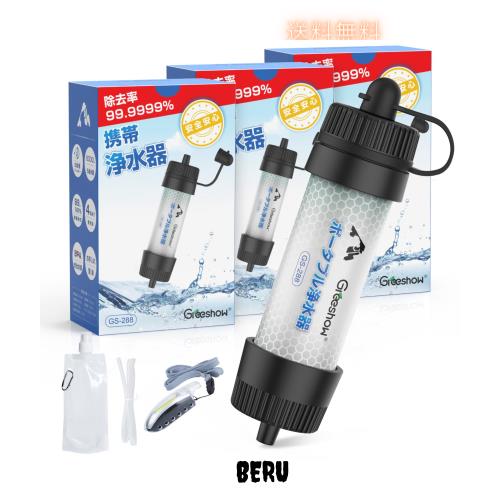 Greeshow 携帯浄水器 アウトドア 浄水器 防災 濾過器 8000L浄水量 キャンプ 災害 非常用 防災グッズ 簡易浄水器 中空糸膜ろ過 フィルター