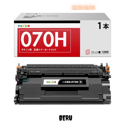 マタインク CRG-070H 互換トナーカートリッジ キヤノン(Canon)対応 CRG-070 黒1本セット CRG070H 互換トナー 対応機種：MF467 MF467dw LB