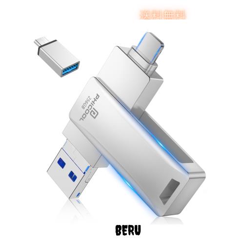 【専用アプリ不要】phone usbメモリ 256gb スマホ usbメモリ (Type-C/USB/Android/phone) phone バックアップ usbメモリ phone用 usbメモの通販は