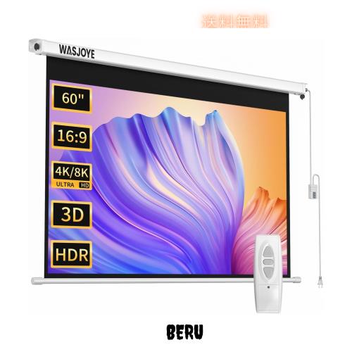 WASJOYE プロジェクタースクリーン 60インチ 16:9 電動 両端給電式 リモコン付き 吊り下げ式 壁・天井取付対応 映画 大画面 ホームシアタ